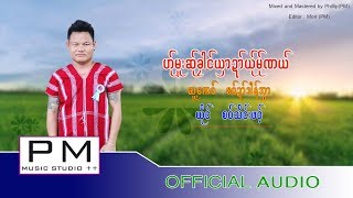 ဟု္မူးဆု္ခုါင္ယွာဍာ္ယု္မု္ဏယ္  စဝ္သိင္းဖဝ့္ Saw Thain Por PM MUSIC Official Audio [upl. by Lenor]