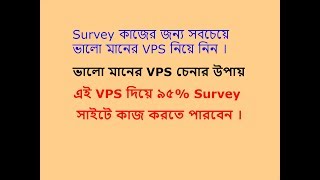 Best VPS For Survey Work Bangla Tutorial  Survey কাজের জন্য সবচেয়ে ভালো মানের VPS নিয়ে নিন [upl. by Amadeo]