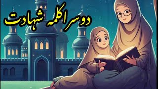 kalma Shahadat  Dosra kalma with Urdu Translation ​⁠ 2nd kalma  slamic rhymes for babies  arabic [upl. by Nancy]