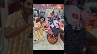 पत्नी🏍️के लिए साड़ी लिया🤩😍bikelover funny [upl. by Frymire733]