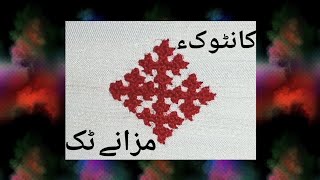 Balochi Doch Tutorial  Kantok a Mazane Tek  Dochag Soj Dayag [upl. by Eissat]