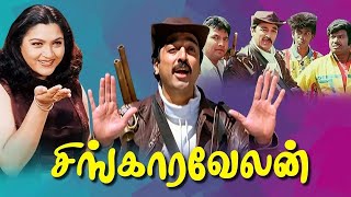 Singaravelan Full Movie HD  Kamal Haasan  Kushboo  Goundamani  Vadivelu Manorama  Ilaiyaraaja [upl. by Hauhsoj888]