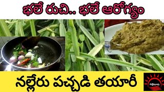 నల్లేరు పచ్చడి  Nalleru chutney Health Benefits [upl. by Alisen]