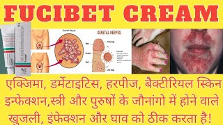 FUCIBET CREAM  हर तरह के स्किन इनफेक्शन और घाव को ठीक करने वाला दावा बैक्टीरियल इनफेक्शन का दावा [upl. by Selby]