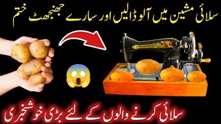 Silai Machine Sahi Karen  Surprising Kitchen tips that Women Shocking cleaning Home Tips amp Tricks [upl. by Packston]