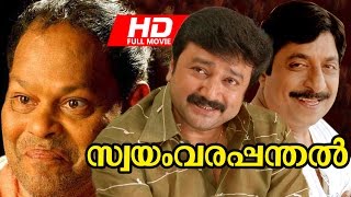 Swayamvarapanthal  Full HD  Full Movie  Malayalam Comedy Movie  Ft Jayaram Sreenivasan [upl. by Llerrod41]