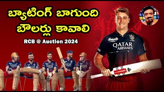 బ్యాటింగ్ బాగుందిబౌలర్లు కావాలి A detailed look at RCBs strategy at the auction ipl2024 [upl. by Demetri]