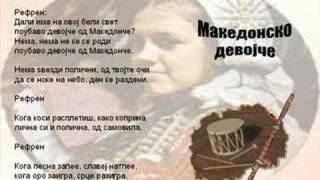 Makedonsko Devojce  Macedonian Song [upl. by Yracaz]