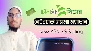 Teletalk Internet Setting  Teletalk 4G Settings  Teletalk APN Setting  টেলিটক নেটওয়ার্ক [upl. by Aala]