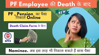 Nominee के बिना PF Death Claim kaise kare online  employee death claim apply process online [upl. by Bourne]