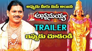 Lets REWIND  Annamayya Movie Trailer  Nagarjuna Ramya Krishnan  2018 [upl. by Allista]