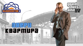 Звери  Квартира  Vladivostok FM  before 2018 [upl. by Ellenwahs]