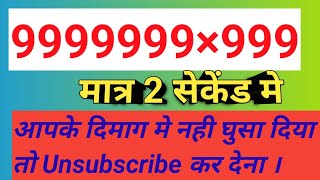 गुणा करना इतना fast सीखा दूंगा कि तुम भी मेरा fan हो जाओगे।maths fasttrick multiplication [upl. by Letniuq]