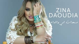 Zina Daoudia  Saadat Li Waldah Official Audio 2021  زينة الداودية  سعدات لي والداه [upl. by Naux]