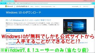 2020年2月の時点で可能今でもWindows10に無償アップグレードができる [upl. by Valeda]