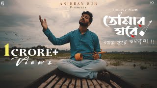 Tomar Ghore Bosot Kore Koyjona Anirban Sur  Official Lyrical Video [upl. by Anasor]