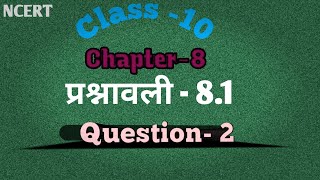 class 10th NCERT trikonmiti Ex 81 UP board Q no2 त्रिकोणमिति प्रश्नावली 81 प्रशन 2 [upl. by Wilbert]