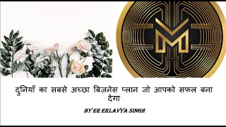 Latest Business plan of mether by Eklavya Sir  Why Mether is no 1 Business [upl. by Samanthia]