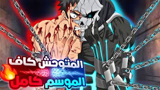 شاب كحيان تنمروا عليه فانتقل لعالم الشياطين واتحول لوحش اسطوري للأنتقام 🔥حكاية كاف💪 ملخص انمي كامل [upl. by Sarat]