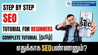 SEO Tutorial For Beginners in Tamil [upl. by Tait981]