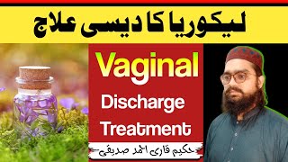 Likoria Ka ilaj  Leukorrhea Treatment  Safed Pani Ka Ilaj  Likoria Ka Ilaj In Urdu [upl. by Annerb606]