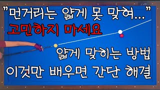 102얇게 맞히기 아무리 해도 안되죠 quot커피 한잔 쏘세요quot 해결해드림 [upl. by Lanie345]