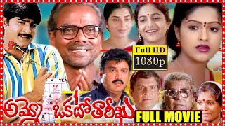 Ammo Okato Tareekhu Telugu Full Length HD Movie  Srikanth  Raasi  Prema cinemaxmovies [upl. by Ahsenyt906]