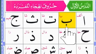 Alif Baa Taa The Ultimate Beginners Guide  Noorani qaida Lesson 1 [upl. by Aleiram572]