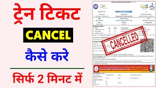 Train Ticket Cancel Kaise Kare  How To Cancel Train Ticket Online  Irctc Ticket Cancel Kaise Kare [upl. by Cheria457]