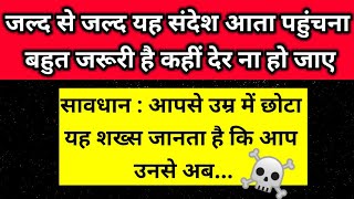 सावधान आपसे उम्र में छोटा या सब जानता है कि आपको उनसे अब ☠️ ।। Universe message [upl. by Allyn]