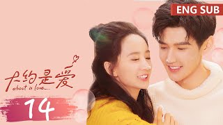 ENG SUB《大约是爱 About is Love》EP14——主演：彦希，许晓诺  腾讯视频青春剧场 [upl. by Goulder297]