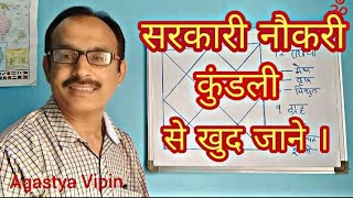 Sarkari Naukari Kundali se Khud jana  Astrology part 1 [upl. by Farron]