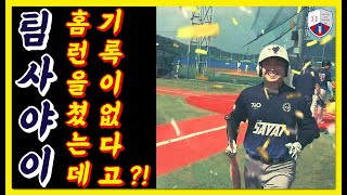 2424 어이가 없네요│팀 사야이 vs 롱러닝스 하이라이트│사회인야구 4부│포천마홀리그│ [upl. by Sayles]