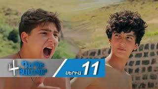 Դեպի Ճամբար 4 Սերիա 11  Depi Chambar 4 [upl. by Crissie192]