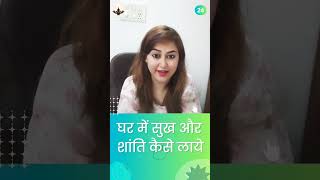 Ghar Mein सुख aur शांति kaise Laaye 🤩 shorts tarot [upl. by Mack]