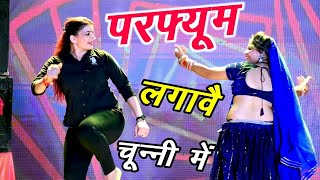 परफ्यूम लगावै चून्नी में Perfume lgawe Chunnai me lovekush Dungri लवकुश डूँगरी viral song [upl. by Maribeth]