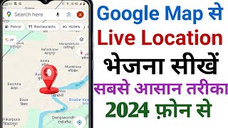 Live Location kaise bheje।Google map se Live Location send kaise kare Send live location on WhatsApp [upl. by Adai]