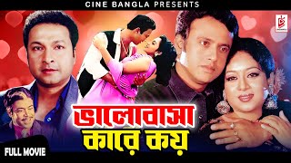 Valobasha Kare Koy  ভালোবাসা কারে কয়  Riaz  Shabnur  Bapparaj  Rajib  Superhit Bangla Movie [upl. by Daisey]