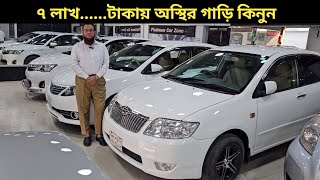 ৭ লাখটাকায় অস্থির গাড়ি কিনুন । Toyota Car Price In Bangladesh । Used Car Price In Bangladesh [upl. by Alikahs704]