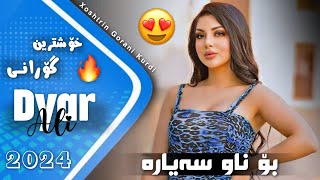 Xoshtrin Gorani Dyar Ali 2024 Bo naw sayara خۆشترین گۆرانی دیار علی بۆ ناو سەیارە 😍🔥 [upl. by Notnroht]