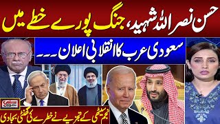 Hassan Nasrallah Martyred  Saudi Arabia Win Hearts  Must Watch Najam Sethi Analysis  Samaa TV [upl. by Ahsuatan]