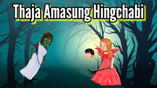 Hingcha Bi Amasung Thaja Folktales Manipuri Cartoon Animation [upl. by Sakiv]