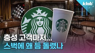 quot차라리 던킨 맥날 갑니다quot…스타벅스가 더는 안 먹히는 이유｜크랩 [upl. by Rollet]