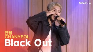 LIVE 찬열CHANYEOL  Black Out  두시탈출 컬투쇼 [upl. by Inalaehak]