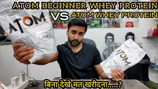 Asitis Beginner Whey protein vs Atom Whey protein 💯 बिना देखे मत खरीदना [upl. by Darrej357]