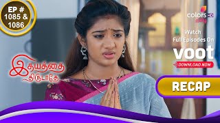 Idhayathai Thirudathey  இதயத்தை திருடாதே  Episodes 1085 amp 1086  Recap [upl. by Carew]