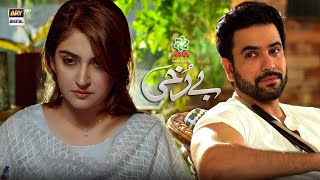 Berukhi Episode 11  Junaid Khan amp hiba Bukhari  BEST MOMENT  Presented by Ariel [upl. by Mal]