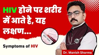 ये 5 लक्षण है तो समझ जाओ Hiv Positive हो सकता है Starting Symptoms of Hiv [upl. by Nairolf63]