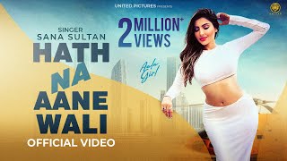 Hath Na Aane Wali  Official Video  Sana Sultan  Veen Ranjha  KP Music  New Hindi Song 2024 [upl. by Crow]