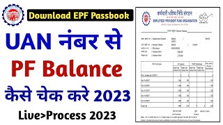 Uan number se pf kaise check kare  epf passbook kaise dekhe  pf passbook kaise check kare [upl. by Eniamor]